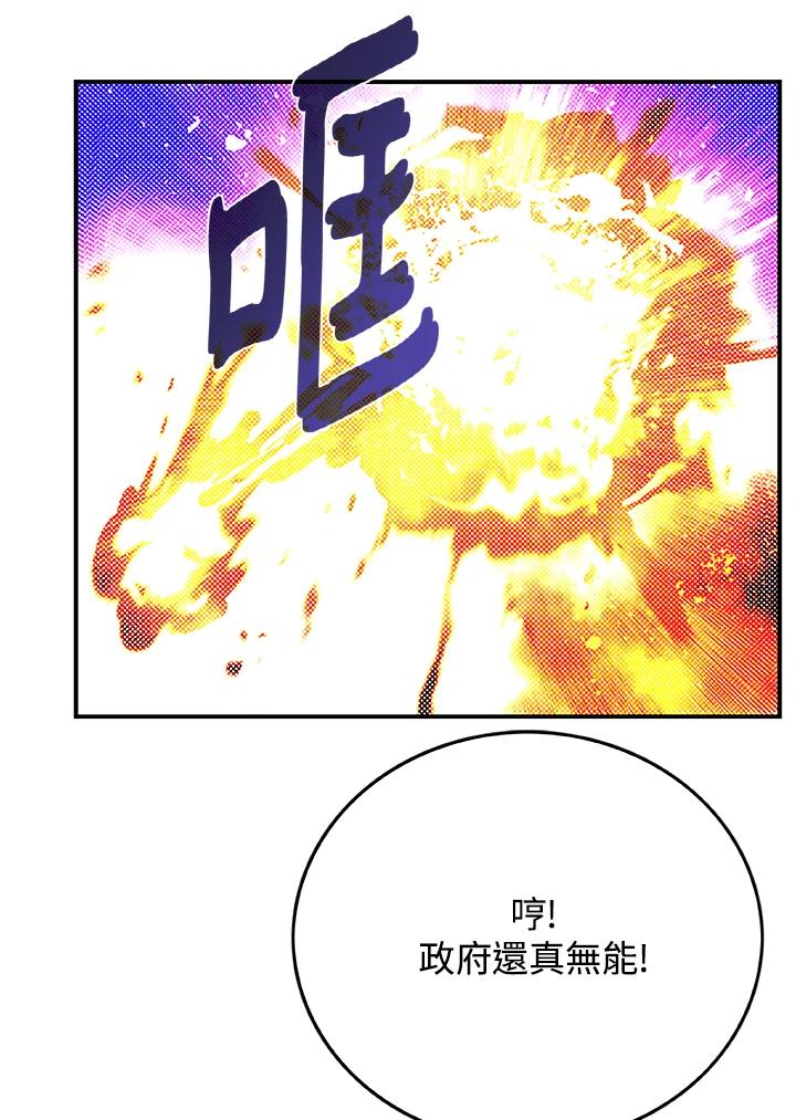 《魔导王》第90话 第56页