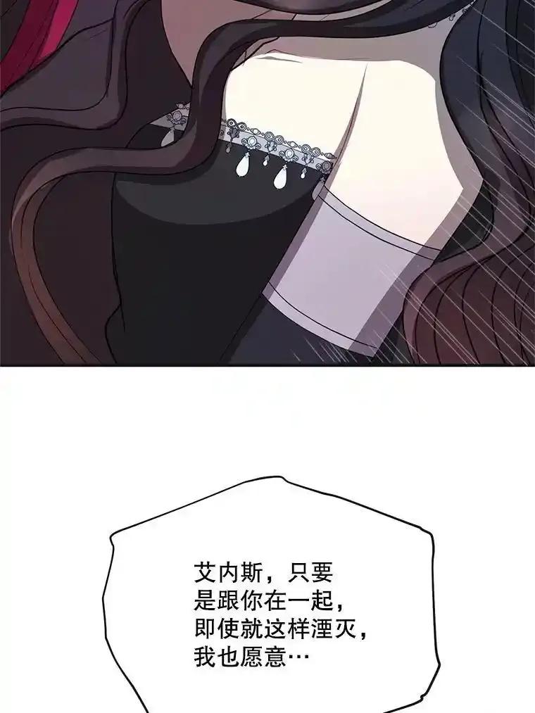 《预知未来的洛琳》90.被卢登强吻 第91页