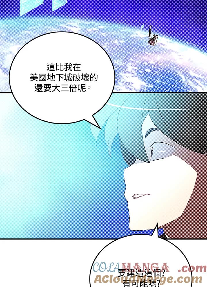 《魔导王》第90话 第28页