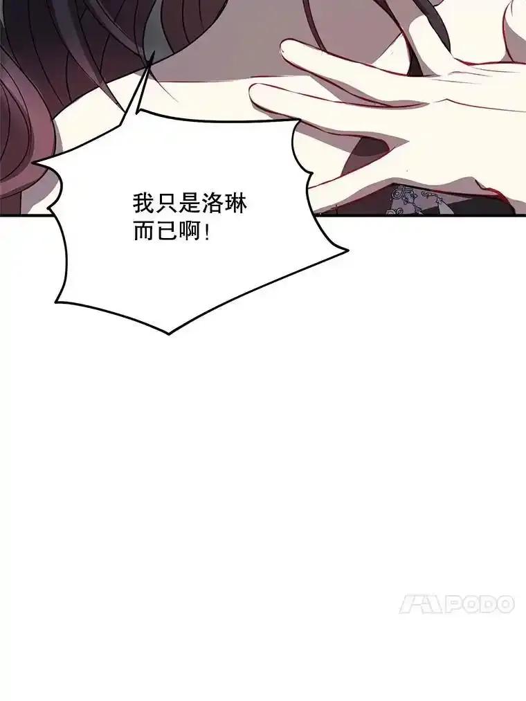 《预知未来的洛琳》90.被卢登强吻 第72页