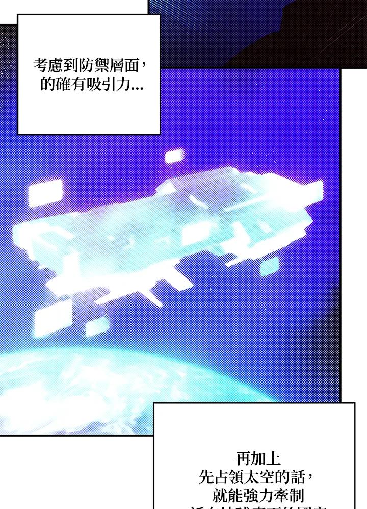 《魔导王》第90话 第35页