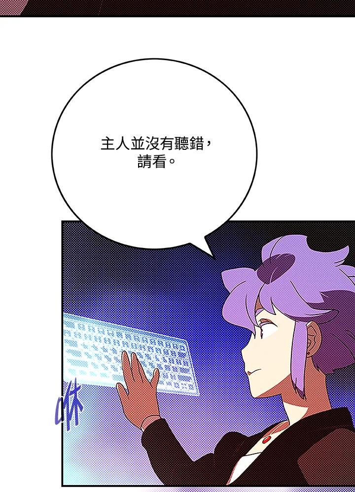 《魔导王》第90话 第26页