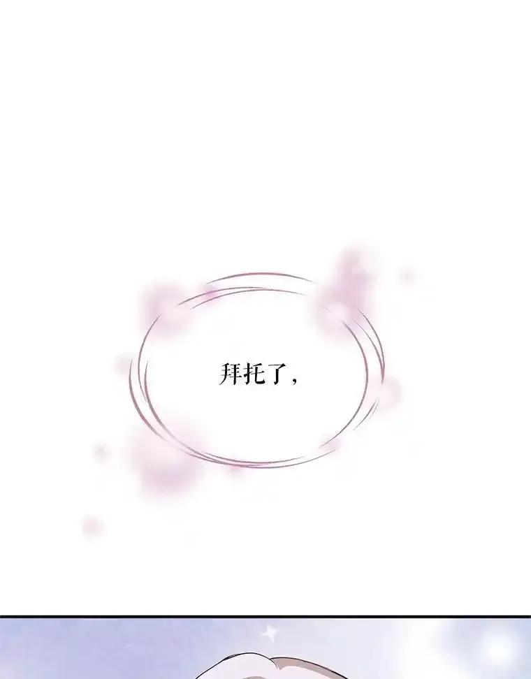 《预知未来的洛琳》90.被卢登强吻 第99页
