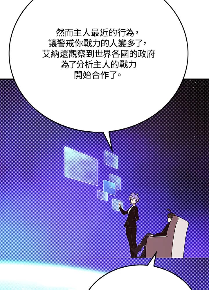 《魔导王》第90话 第15页
