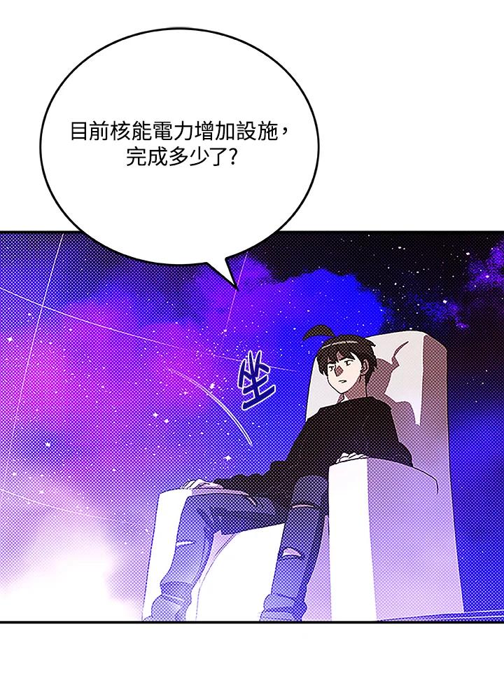 《魔导王》第90话 第12页