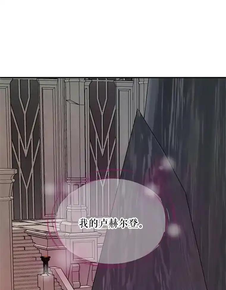 《预知未来的洛琳》90.被卢登强吻 第104页