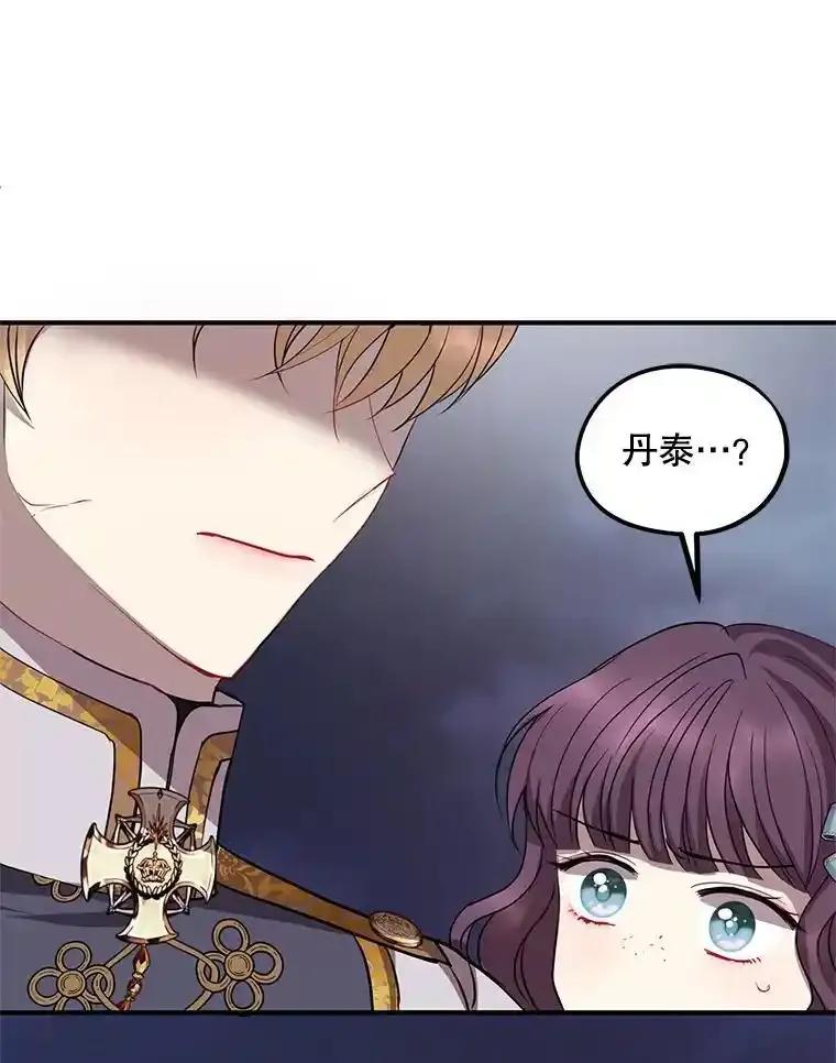 《预知未来的洛琳》90.被卢登强吻 第18页