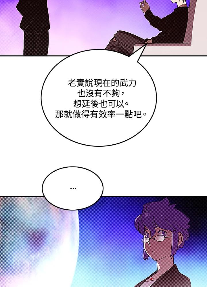 《魔导王》第90话 第41页