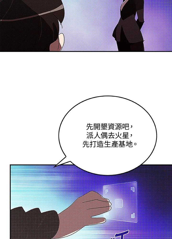 《魔导王》第90话 第38页