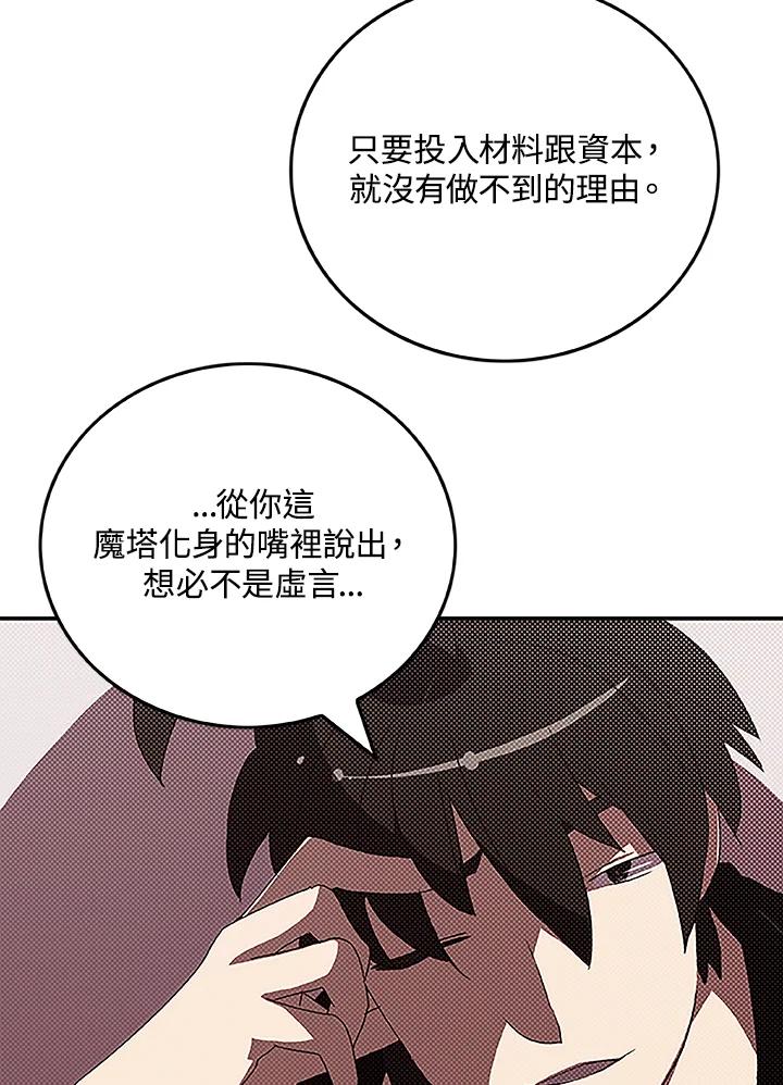 《魔导王》第90话 第30页