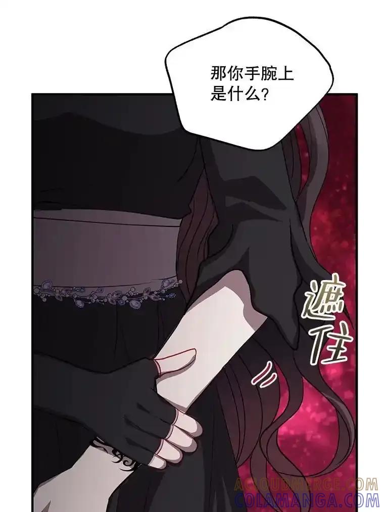 《预知未来的洛琳》90.被卢登强吻 第73页