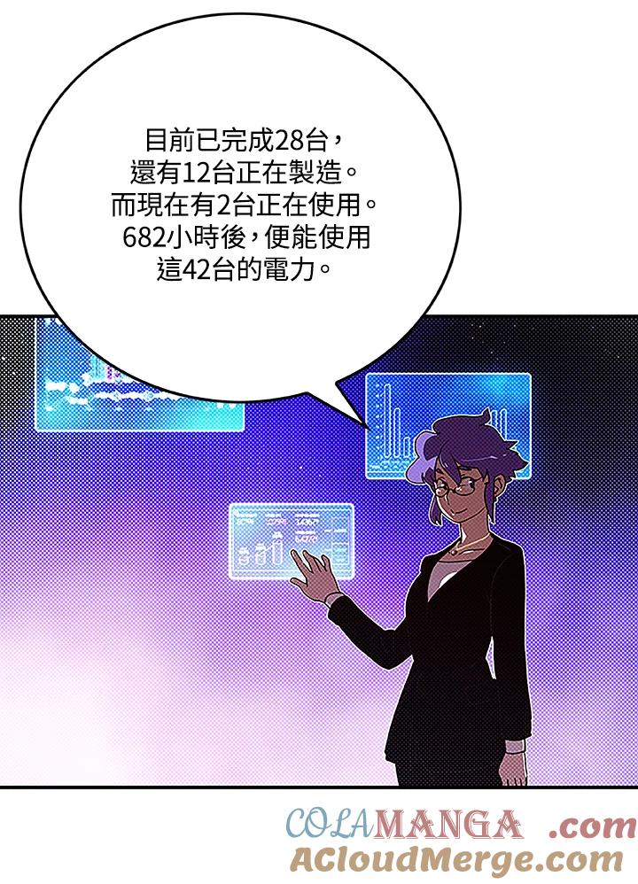 《魔导王》第90话 第13页