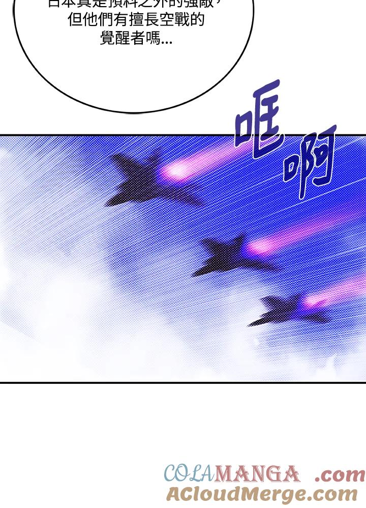 《魔导王》第90话 第52页