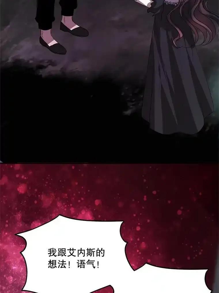 《预知未来的洛琳》90.被卢登强吻 第70页