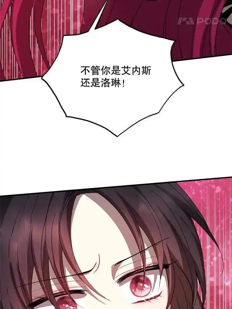 《预知未来的洛琳》90.被卢登强吻 第76页