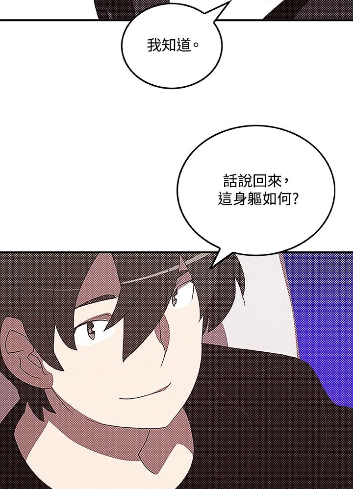 《魔导王》第90话 第20页