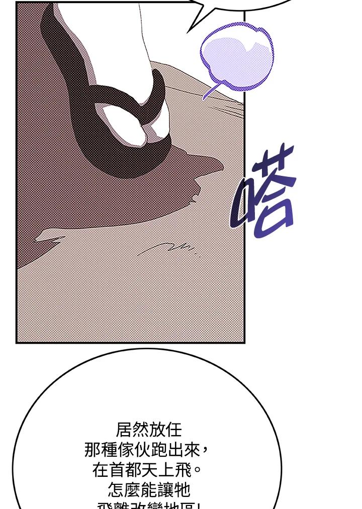 《魔导王》第90话 第57页