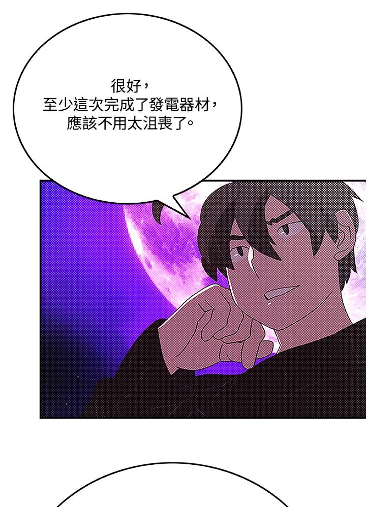 《魔导王》第90话 第14页