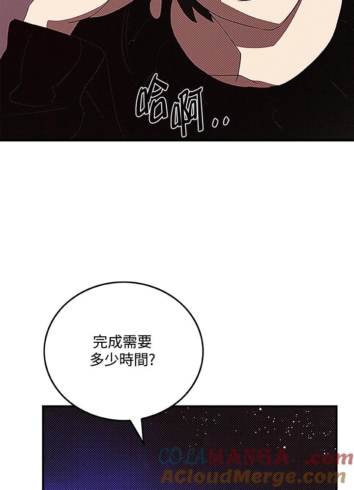 《魔导王》第90话 第31页