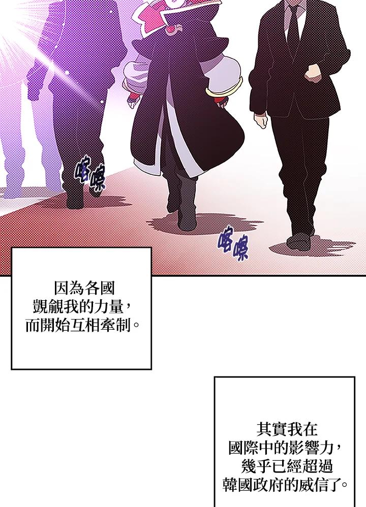 《魔导王》第90话 第3页