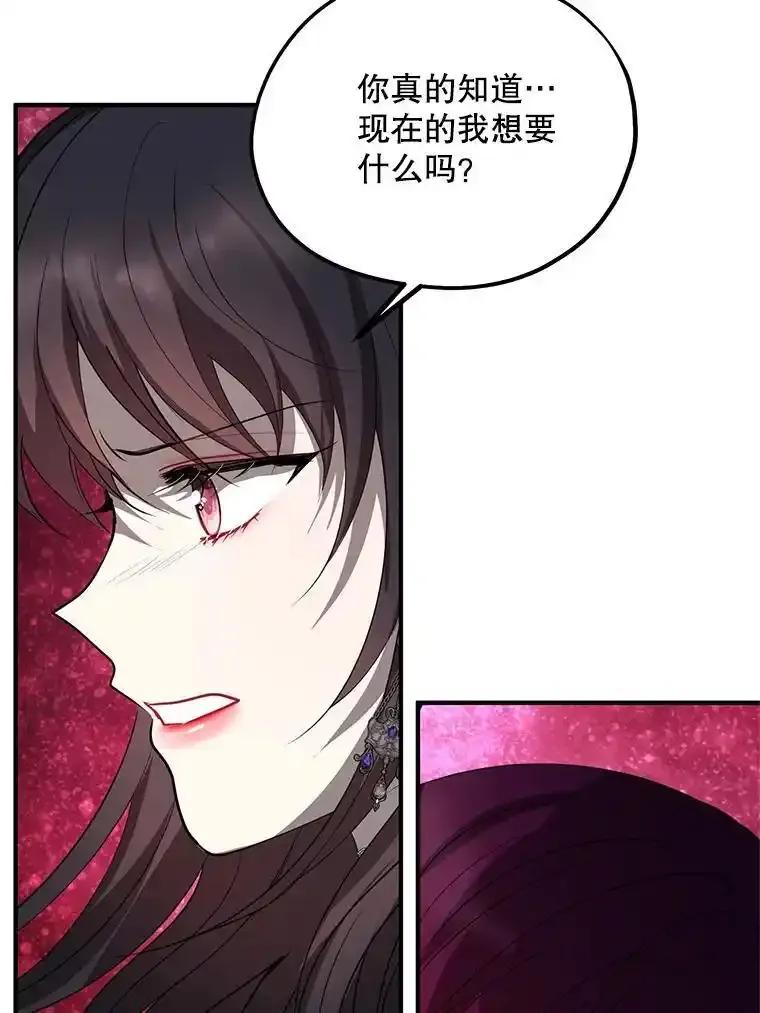 《预知未来的洛琳》90.被卢登强吻 第67页