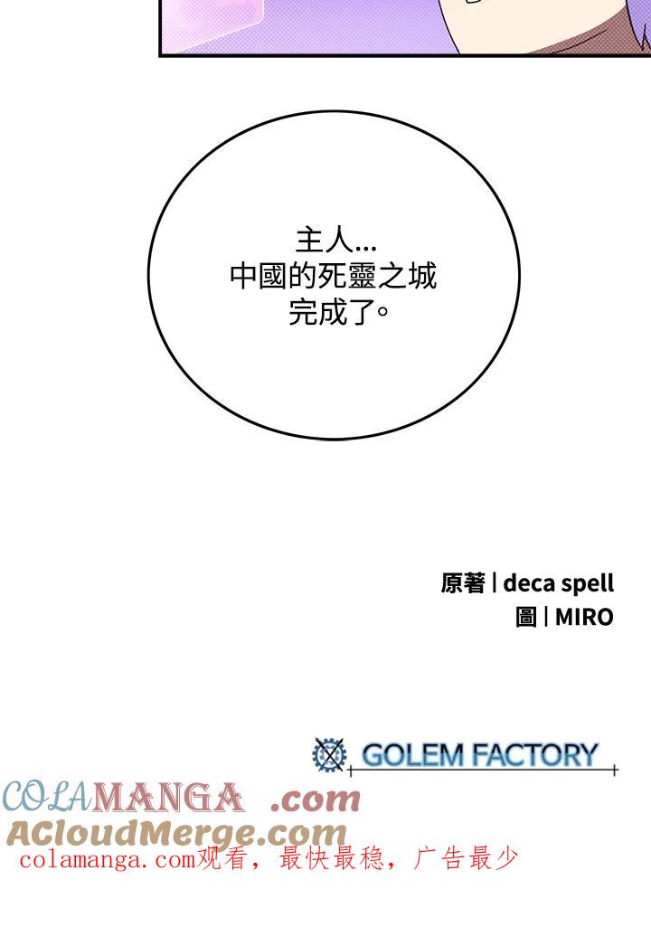 《魔导王》第91话 第67页