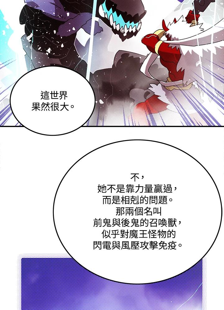 《魔导王》第91话 第18页
