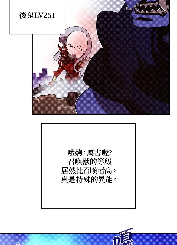 《魔导王》第91话 第2页