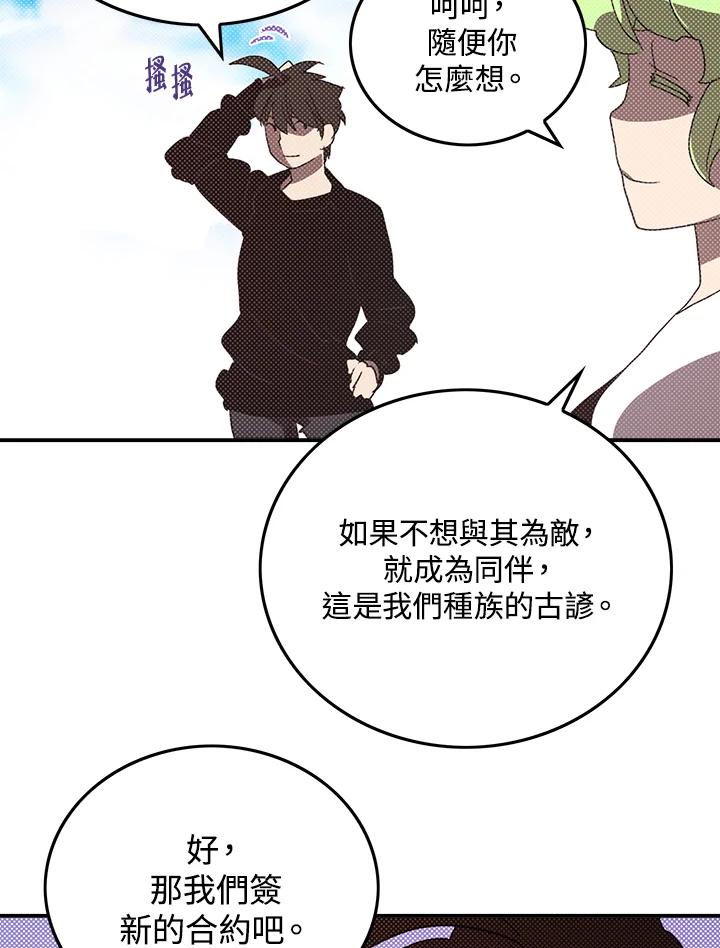 《魔导王》第91话 第65页