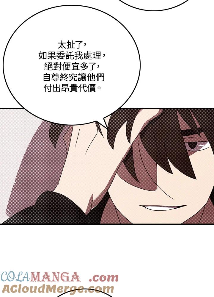 《魔导王》第91话 第25页