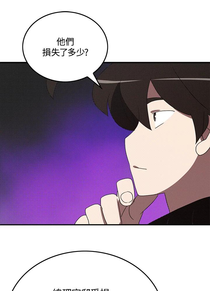 《魔导王》第91话 第23页