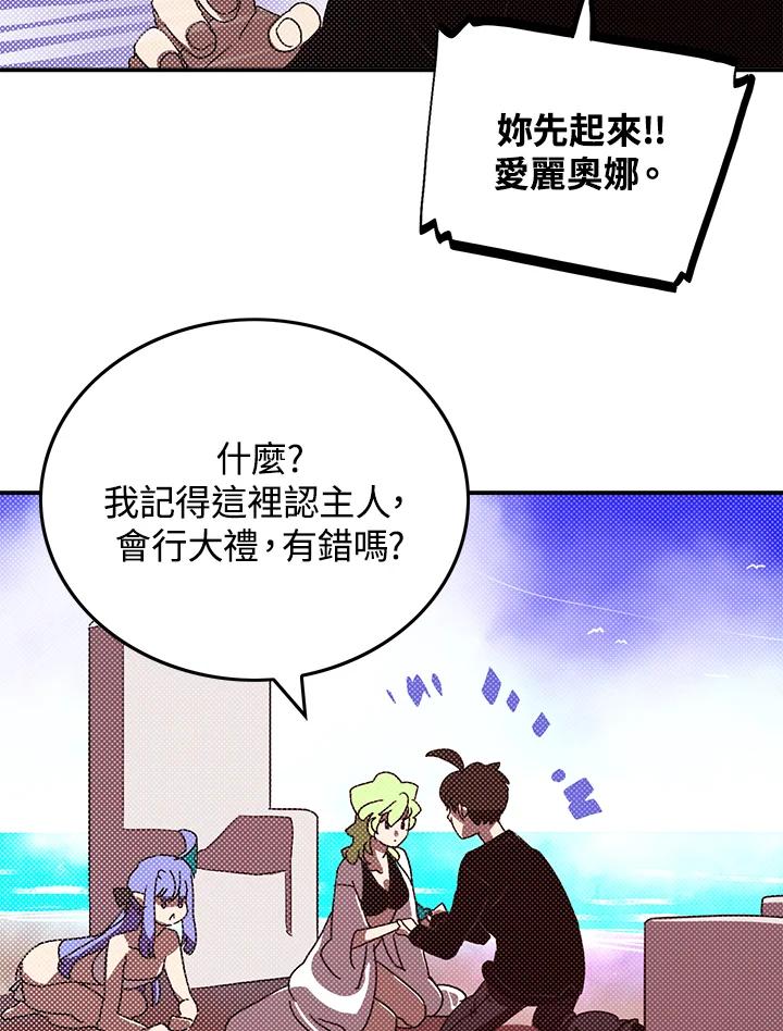 《魔导王》第91话 第59页