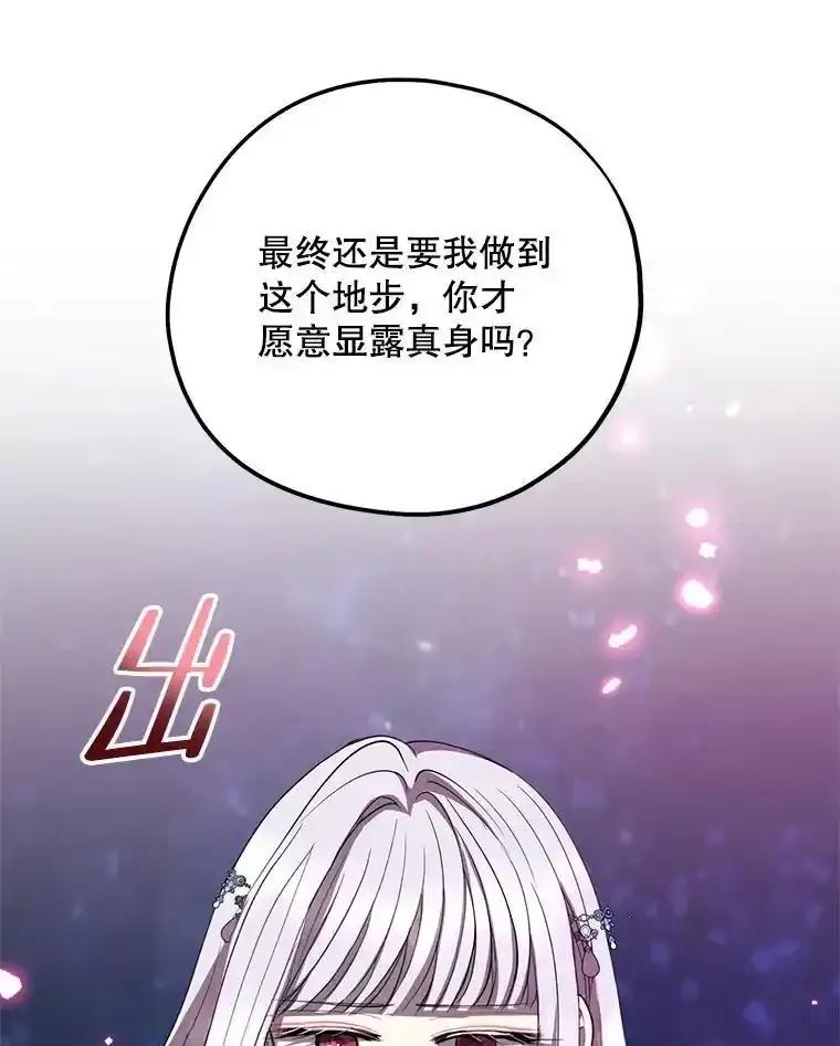 《预知未来的洛琳》91.艾内斯现身 第27页