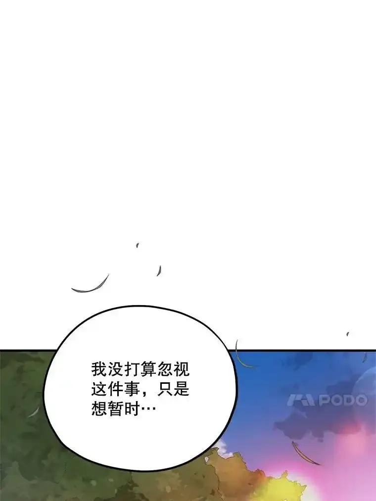 《预知未来的洛琳》91.艾内斯现身 第92页