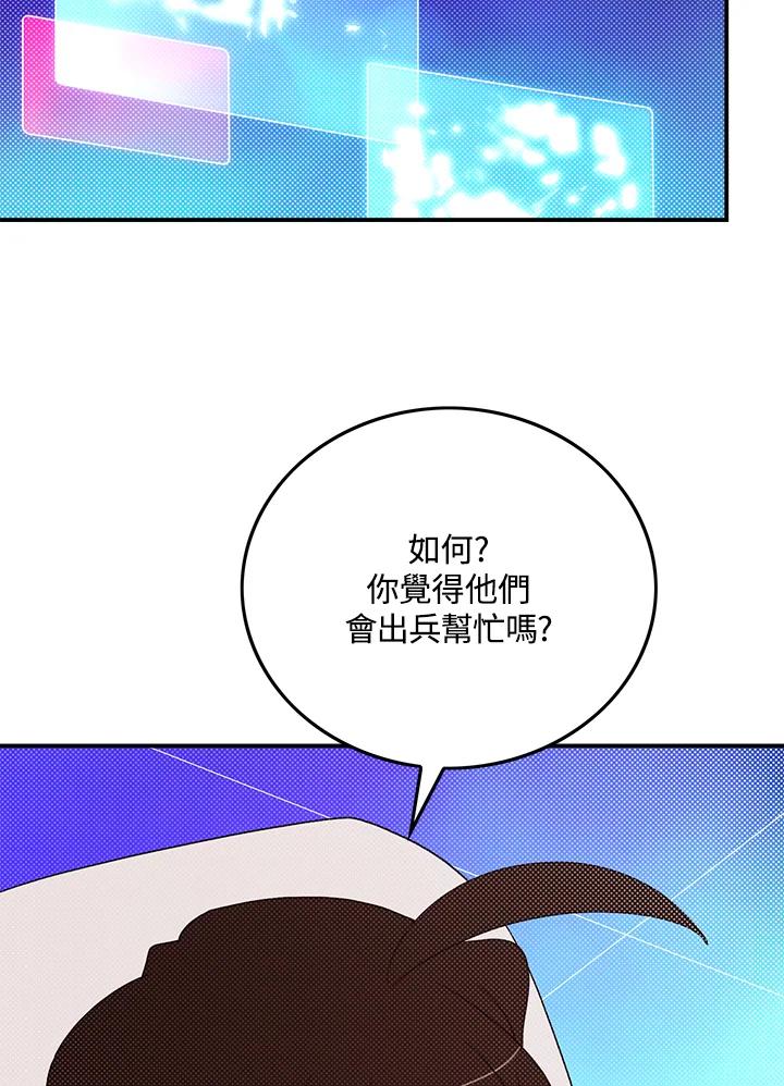 《魔导王》第91话 第29页