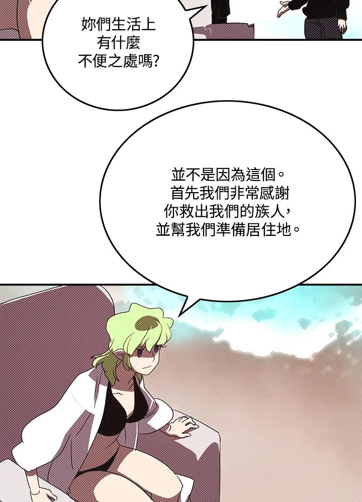 《魔导王》第91话 第51页