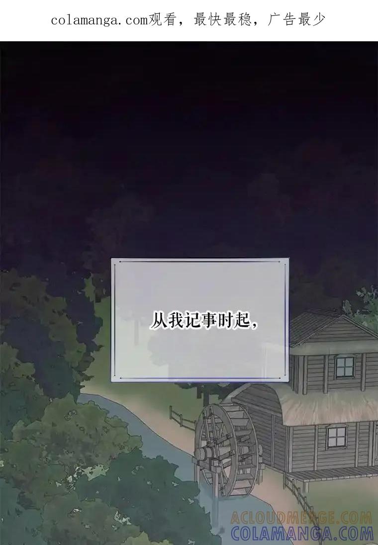 《预知未来的洛琳》91.艾内斯现身 第1页