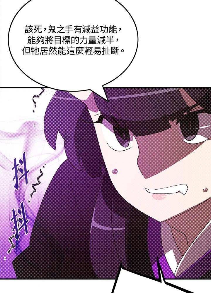 《魔导王》第91话 第14页