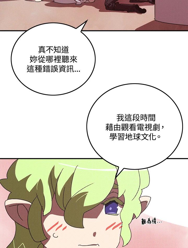 《魔导王》第91话 第60页