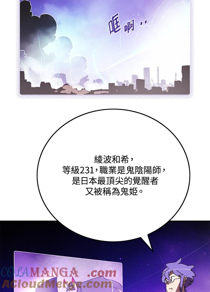 《魔导王》第91话 第19页