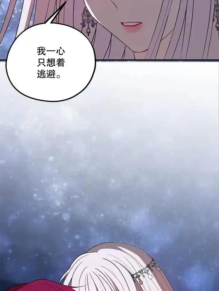 《预知未来的洛琳》91.艾内斯现身 第74页