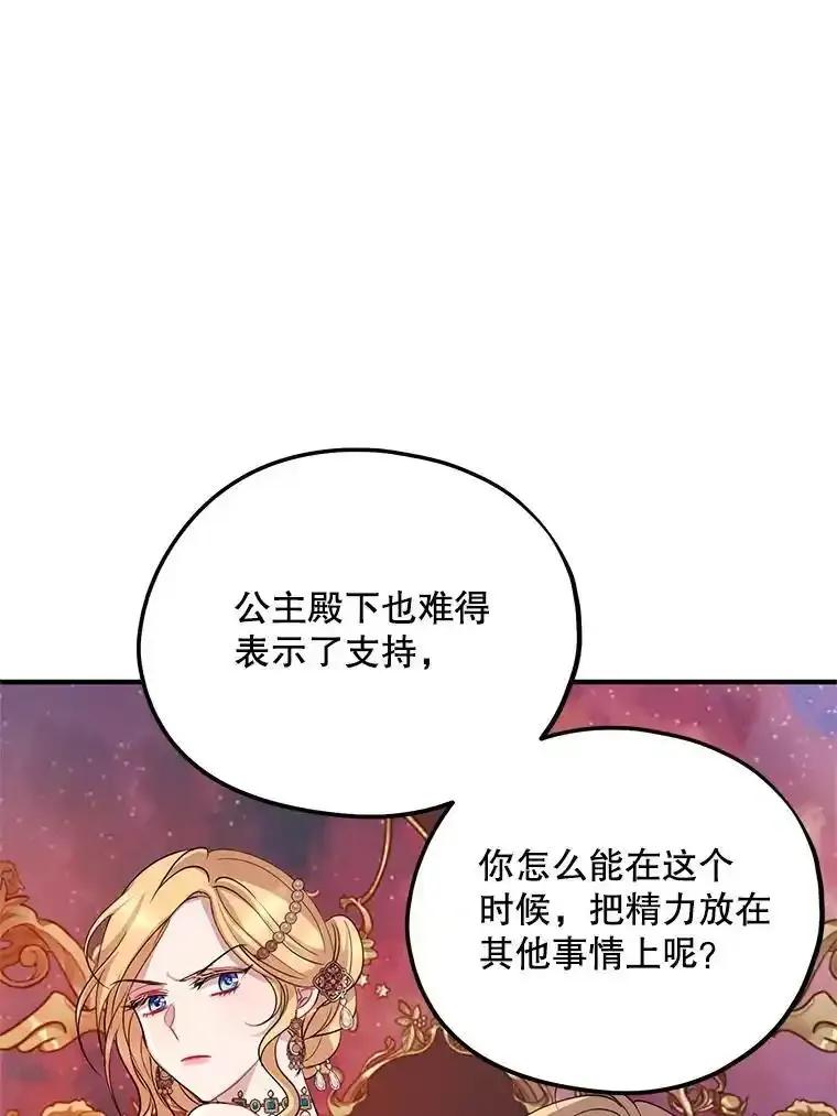 《预知未来的洛琳》91.艾内斯现身 第90页