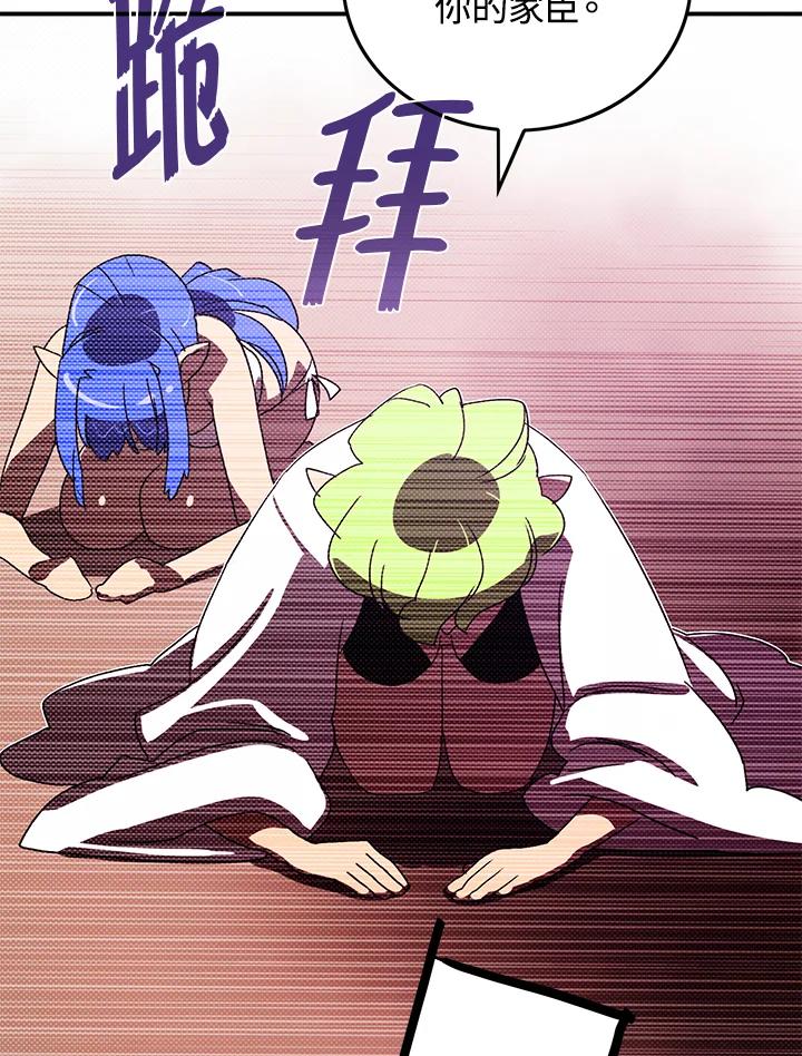 《魔导王》第91话 第57页