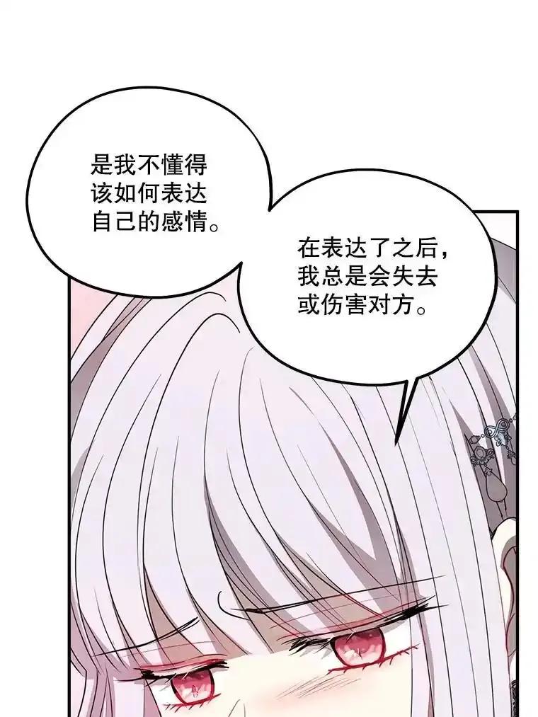 《预知未来的洛琳》91.艾内斯现身 第68页