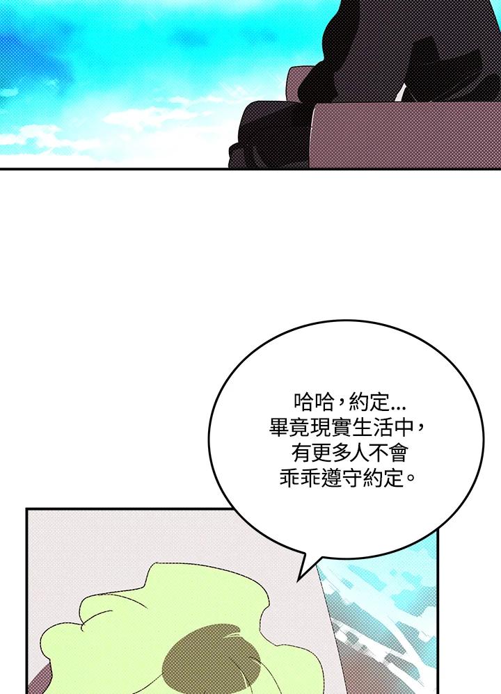 《魔导王》第91话 第53页