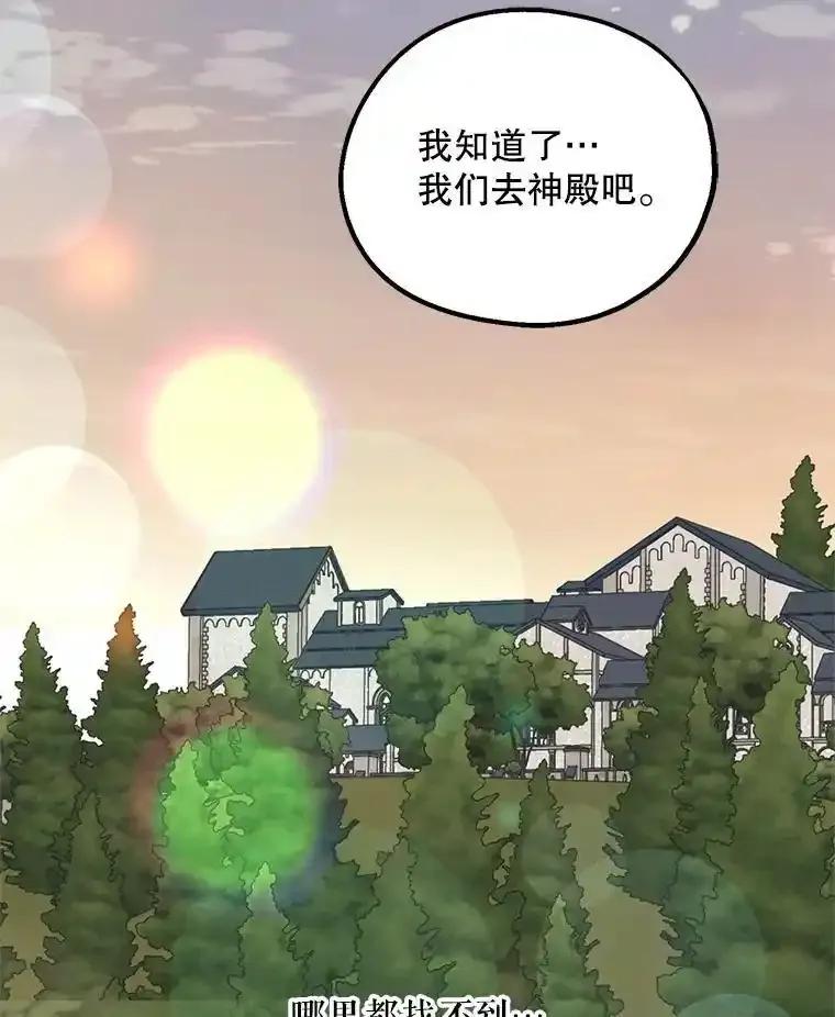 《预知未来的洛琳》91.艾内斯现身 第98页