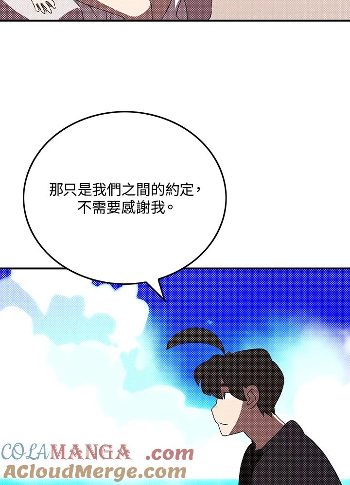 《魔导王》第91话 第52页
