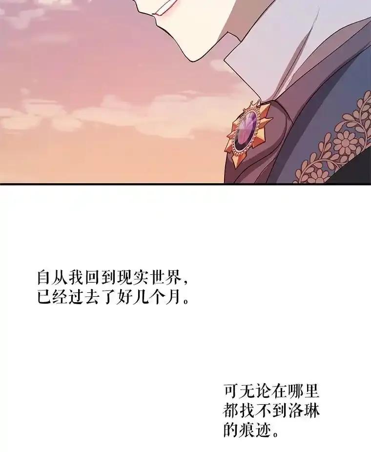 《预知未来的洛琳》91.艾内斯现身 第95页