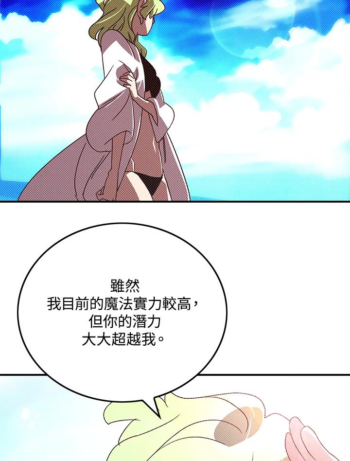《魔导王》第91话 第63页