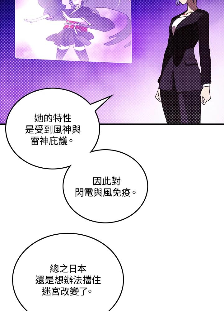 《魔导王》第91话 第20页